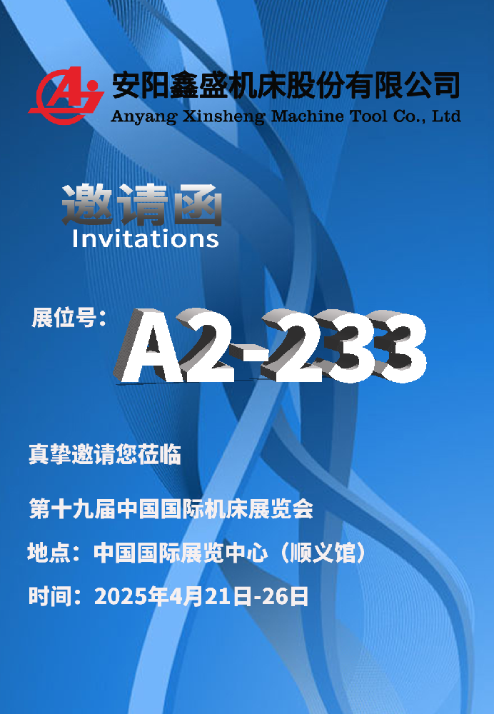 CIMT2025 第十九届中国国际机床展览会